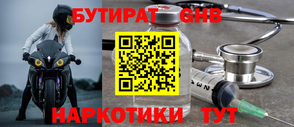 БУТИРАТ буратино Железногорск