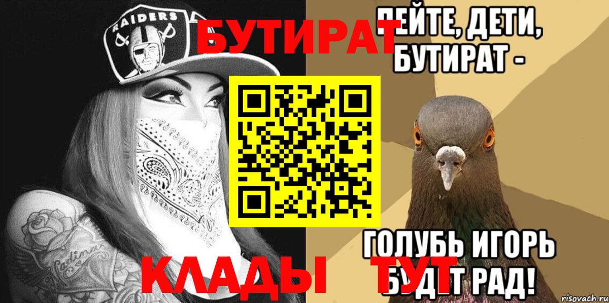 Железногорск  БУТИРАТ  Вход с VPN  Бутират жидкий экстази 