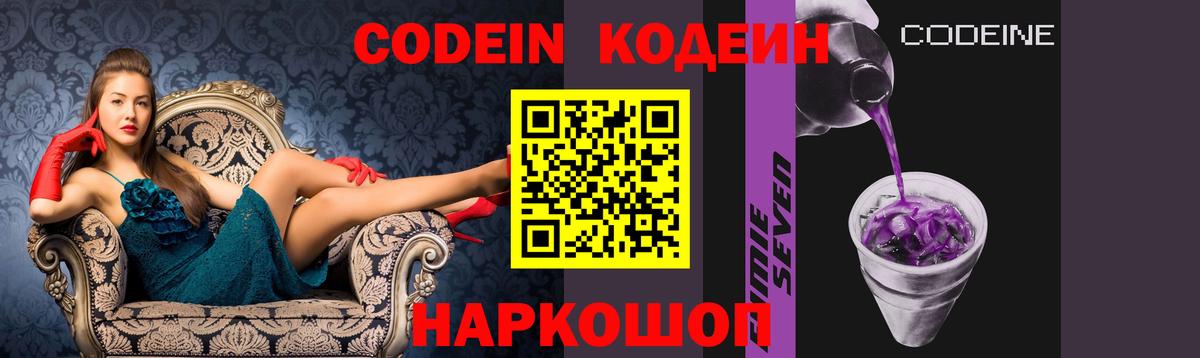 Codein напиток Lean (лин) Железногорск