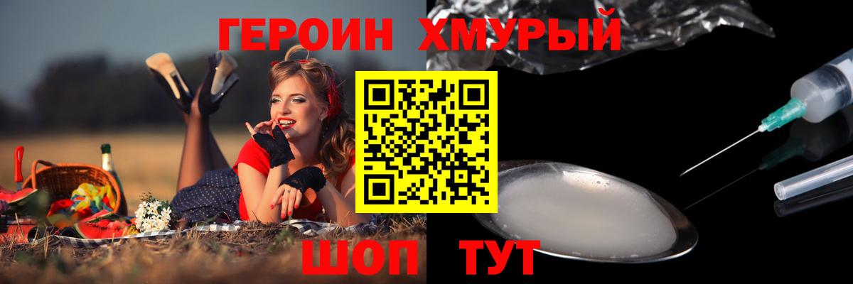 Героин гречка Железногорск