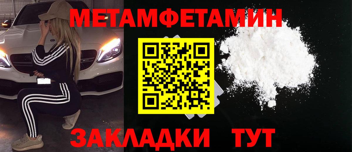 МЕТАМФЕТАМИН  Вход с VPN  Железногорск  МЕТАМФЕТАМИН Methamphetamine 